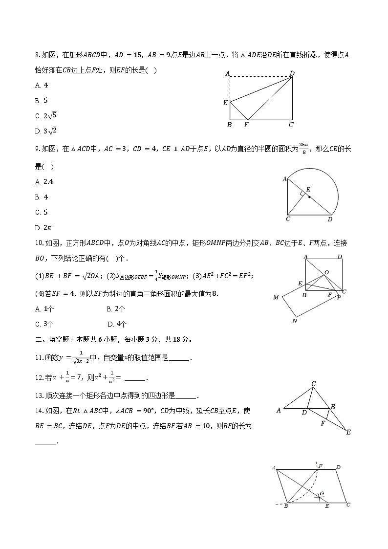 2023-2024学年新疆乌鲁木齐实验学校八年级(下)期中数学试卷(含答案)02