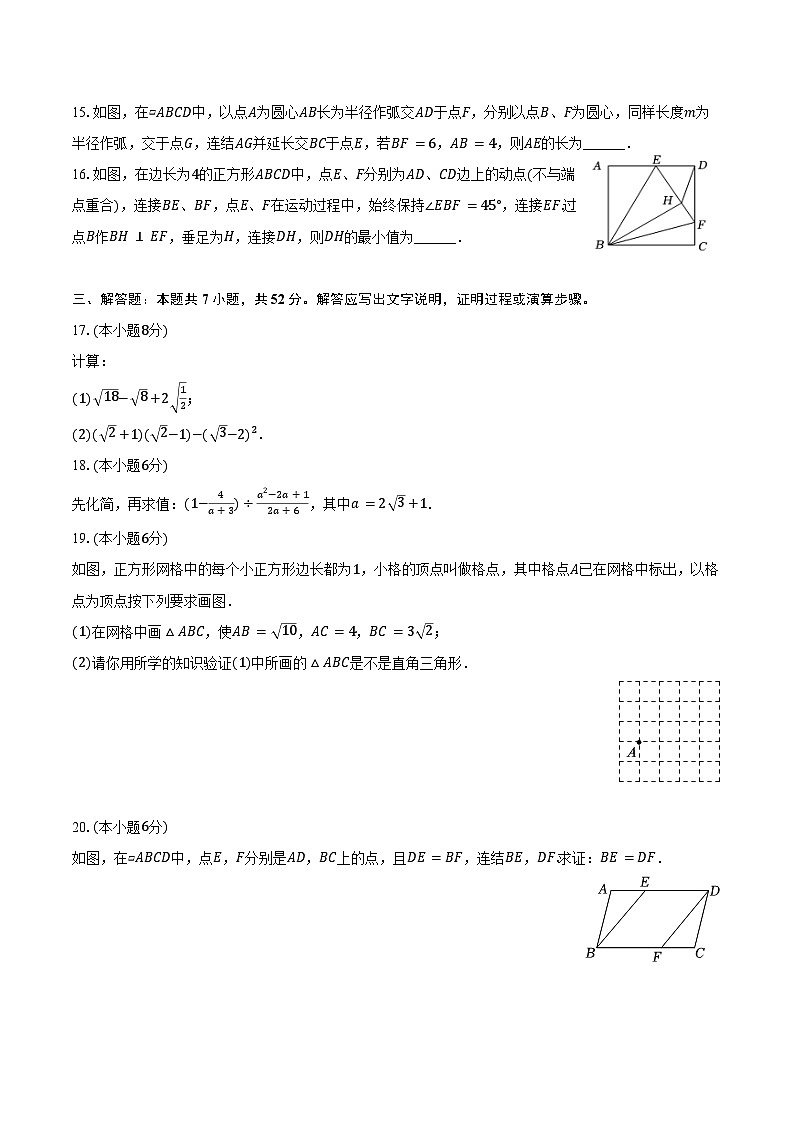 2023-2024学年新疆乌鲁木齐实验学校八年级(下)期中数学试卷(含答案)03