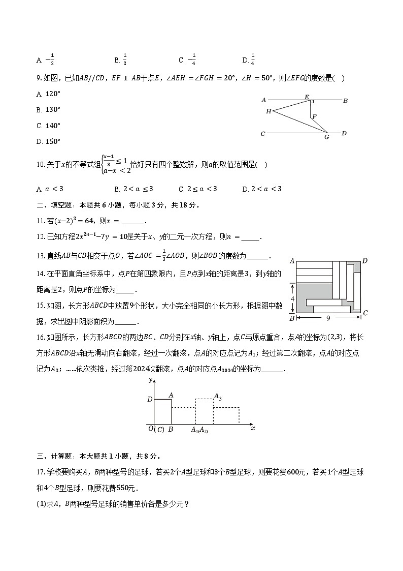 2024-2025学年内蒙古乌兰察布市集宁区亿利东方学校八年级(上)开学数学试卷(含答案)第2页