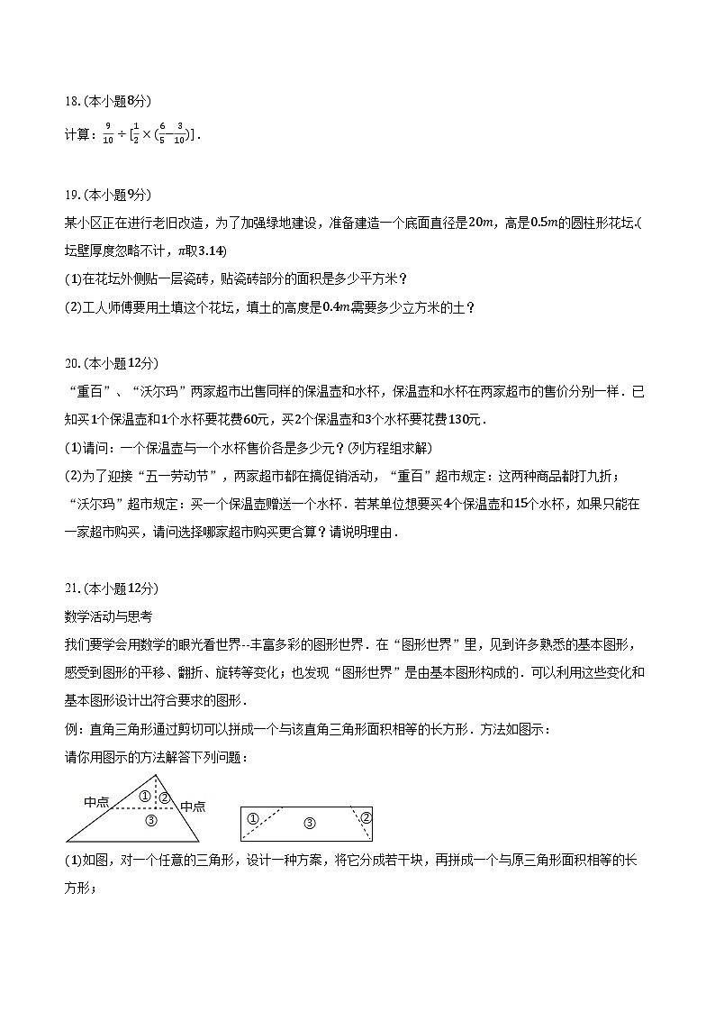 2024-2025学年辽宁省沈阳市皇姑区七年级(上)开学数学试卷(含答案)第3页