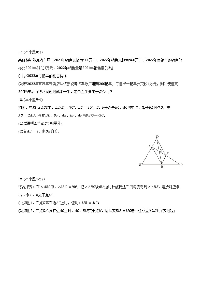 2024-2025学年广东省深圳市红桂中学等校九年级(上)开学数学试卷(含答案)03