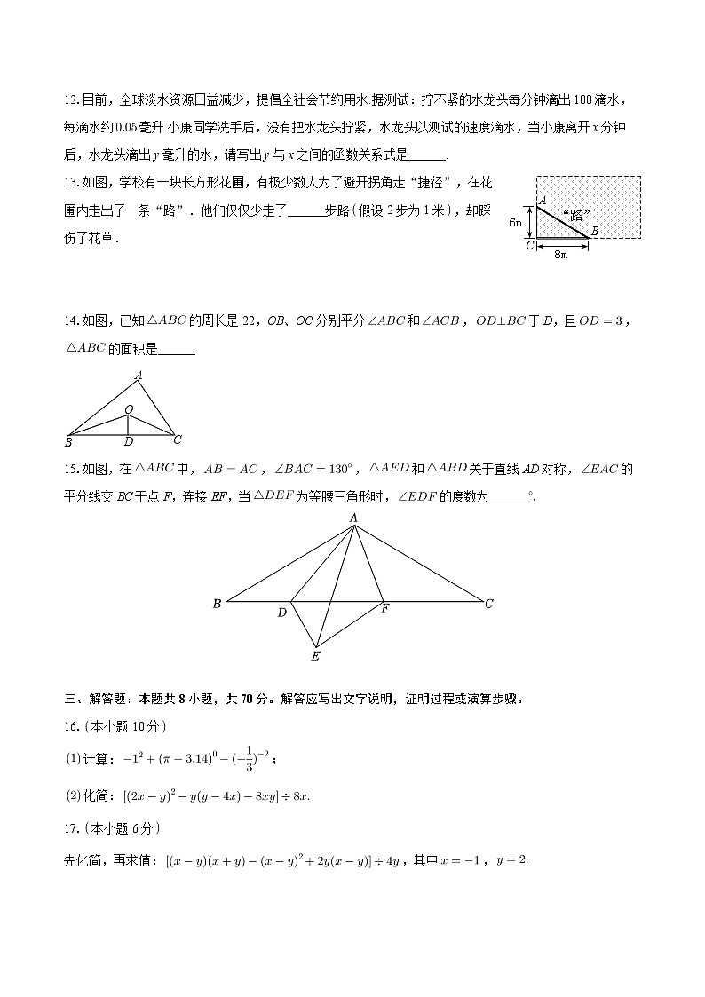 +辽宁省丹东市第五中学2023-2024学年八年级上学期入学数学试卷+03