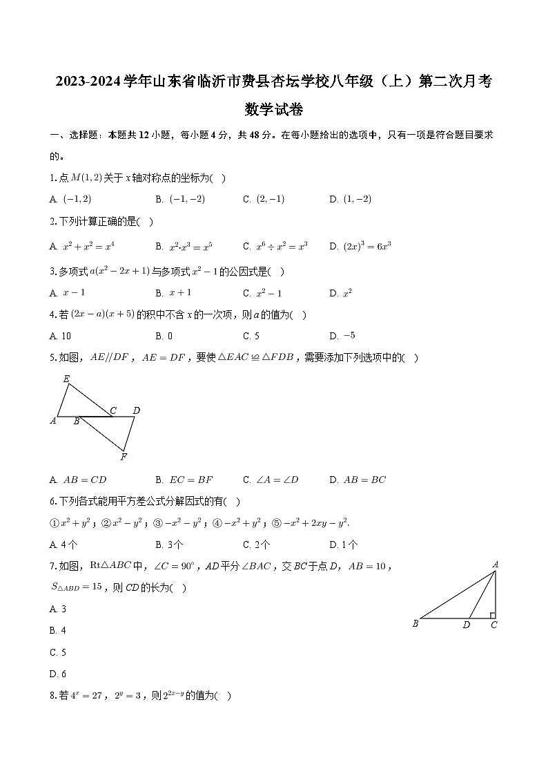 +山东省临沂市费县杏坛学校2023-2024学年八年级上学期第二次月考数学试卷+01