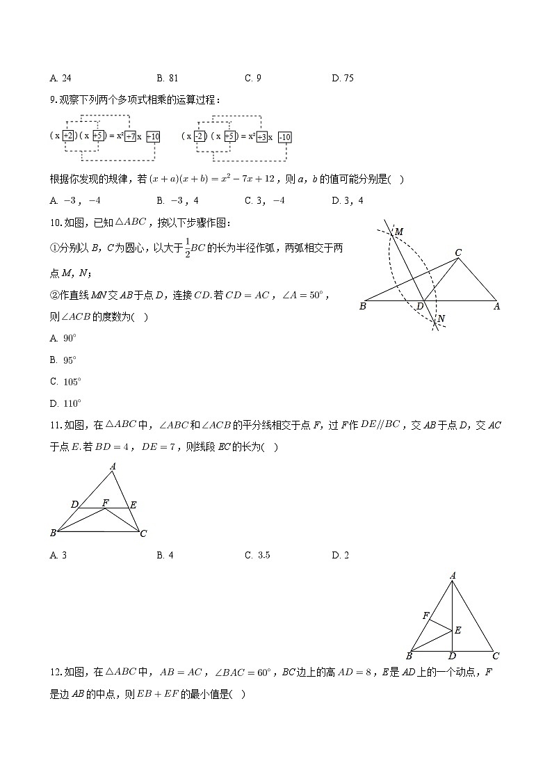+山东省临沂市费县杏坛学校2023-2024学年八年级上学期第二次月考数学试卷+02