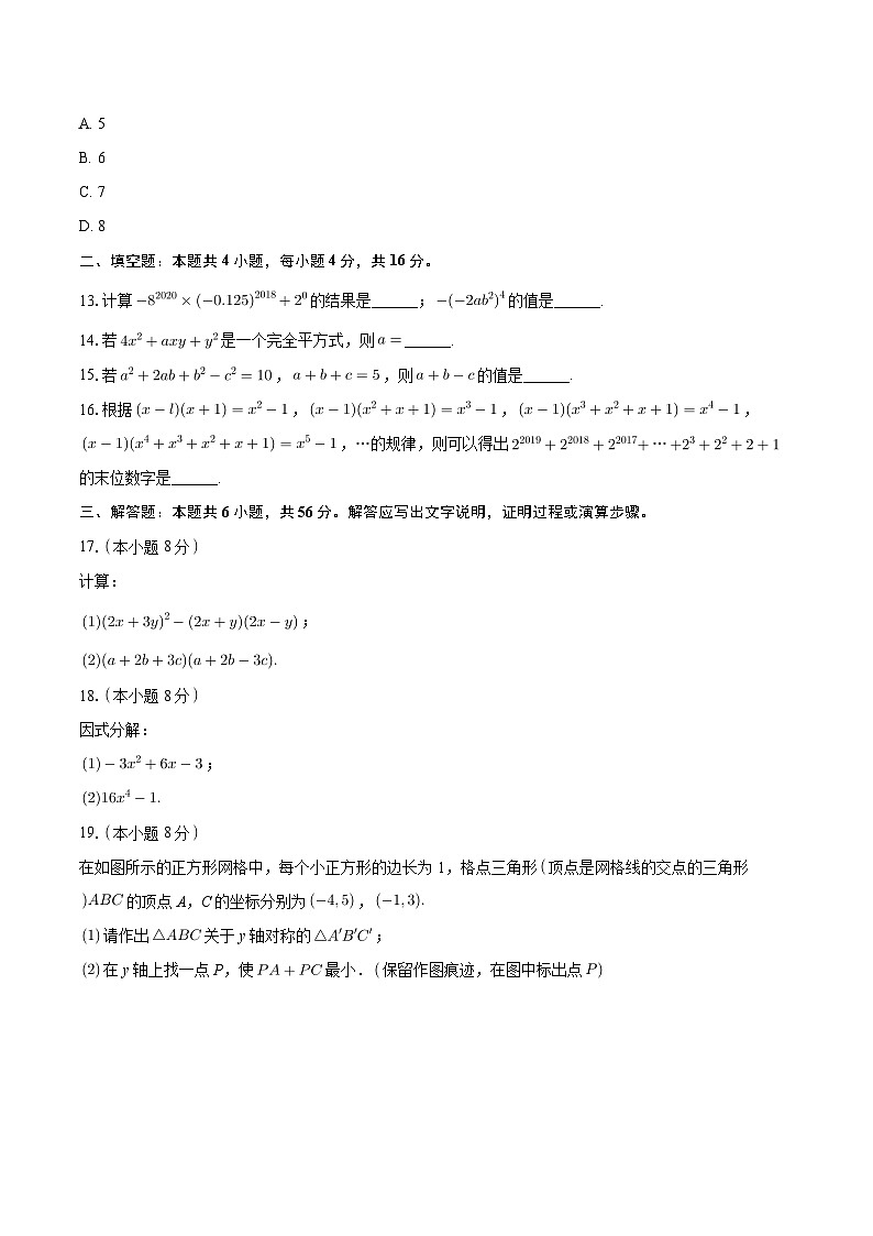 +山东省临沂市费县杏坛学校2023-2024学年八年级上学期第二次月考数学试卷+03