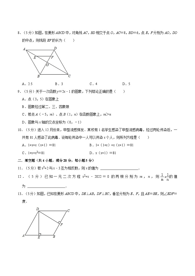 福建省莆田市荔城区莆田第十五中学2024-2025学年九年级上学期数学开学考试模拟试卷第2页