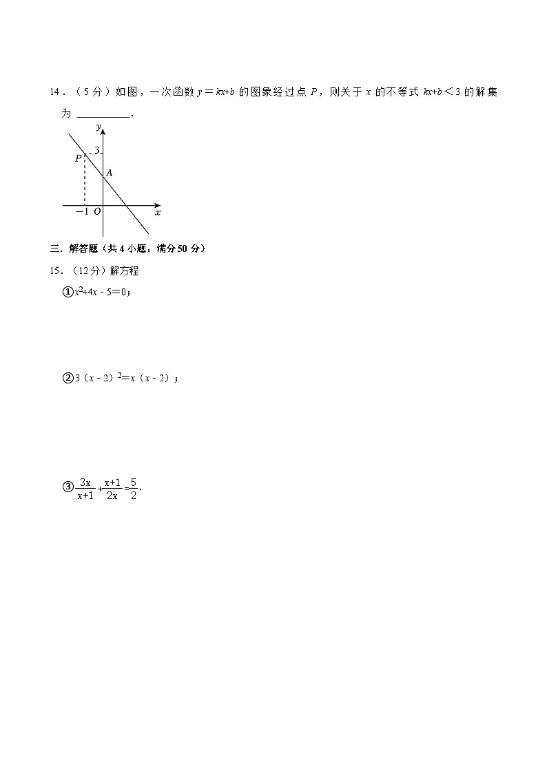 福建省莆田市荔城区莆田第十五中学2024-2025学年九年级上学期数学开学考试模拟试卷第3页
