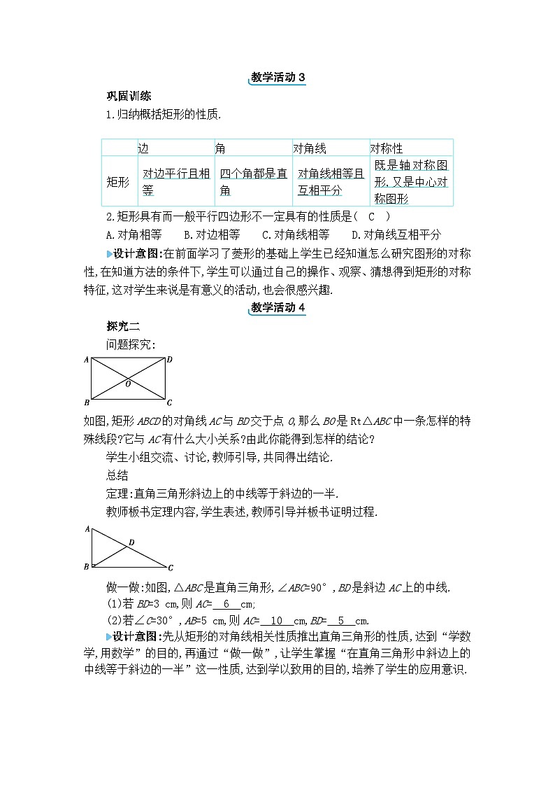 北师大版(2024)九年级数学上册第一章特殊平行四边形1.2 矩形的性质与判定教案第3页