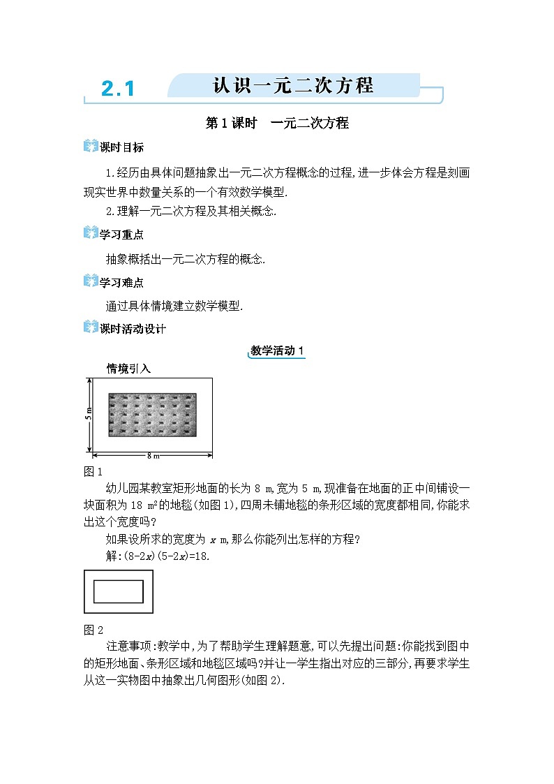 北师大版(2024)九年级数学上册第二章一元二次方程2.1 认识一元二次方程教案第1页