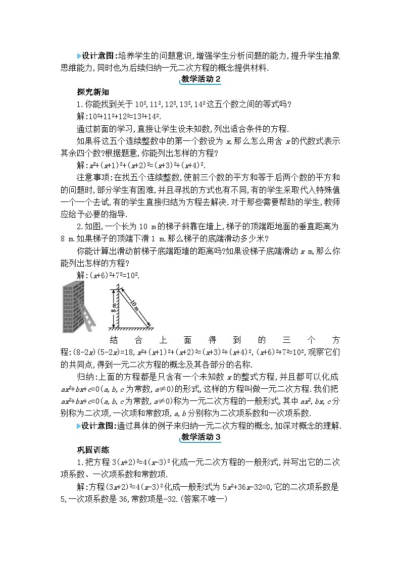 北师大版(2024)九年级数学上册第二章一元二次方程2.1 认识一元二次方程教案第2页