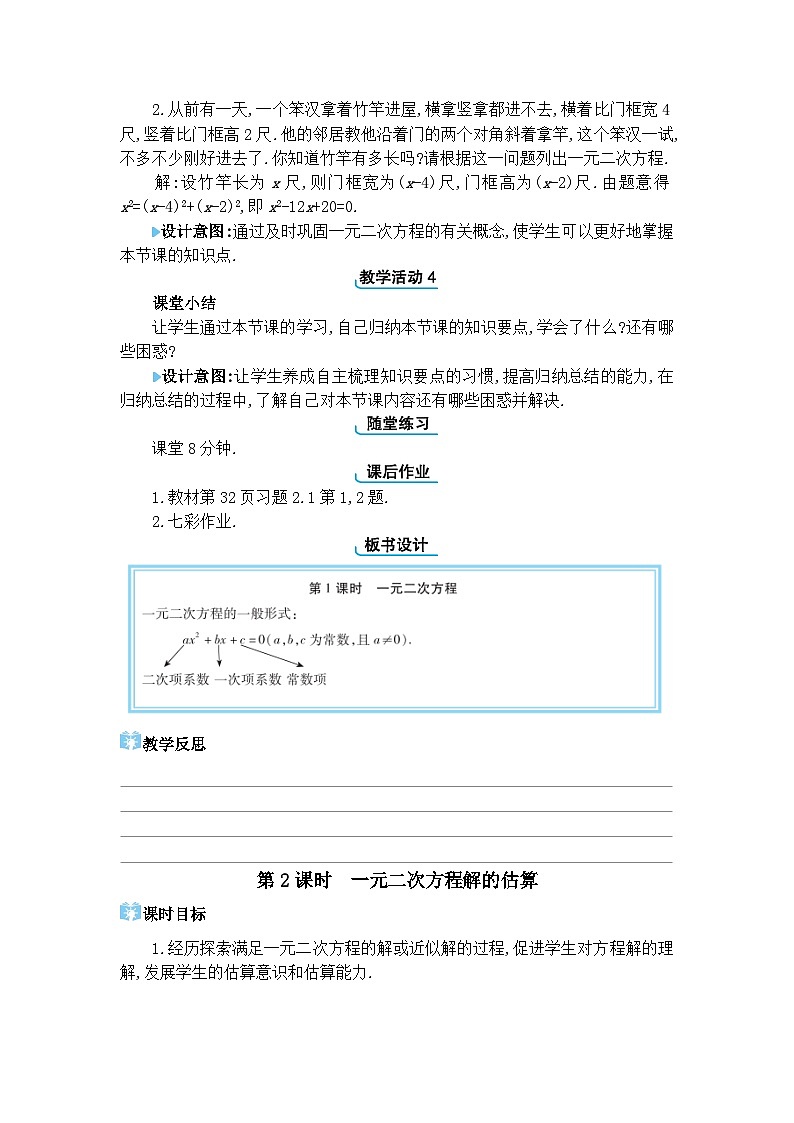 北师大版(2024)九年级数学上册第二章一元二次方程2.1 认识一元二次方程教案第3页