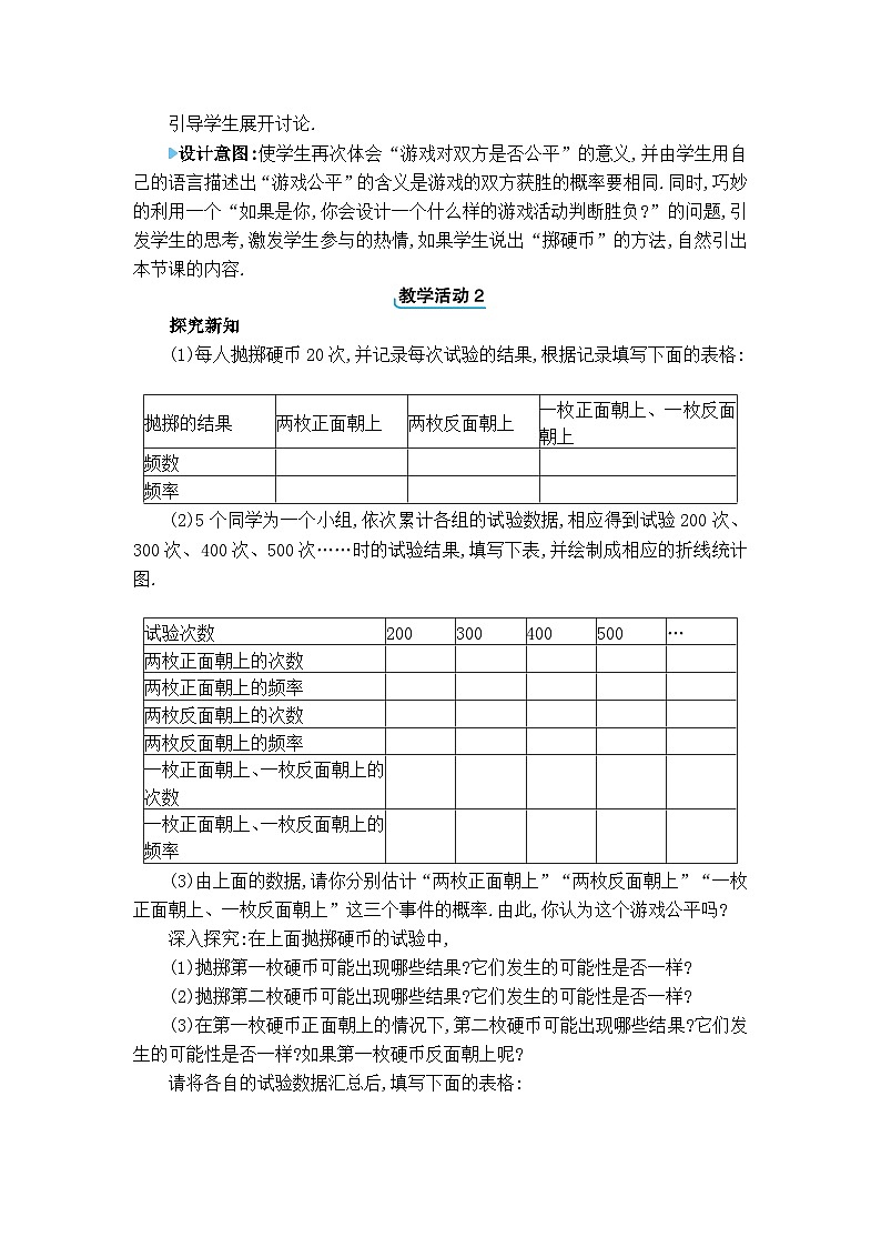 北师大版(2024)九年级数学上册第三章概率的进一步认识3.1 用树状图或表格求概率教案第2页
