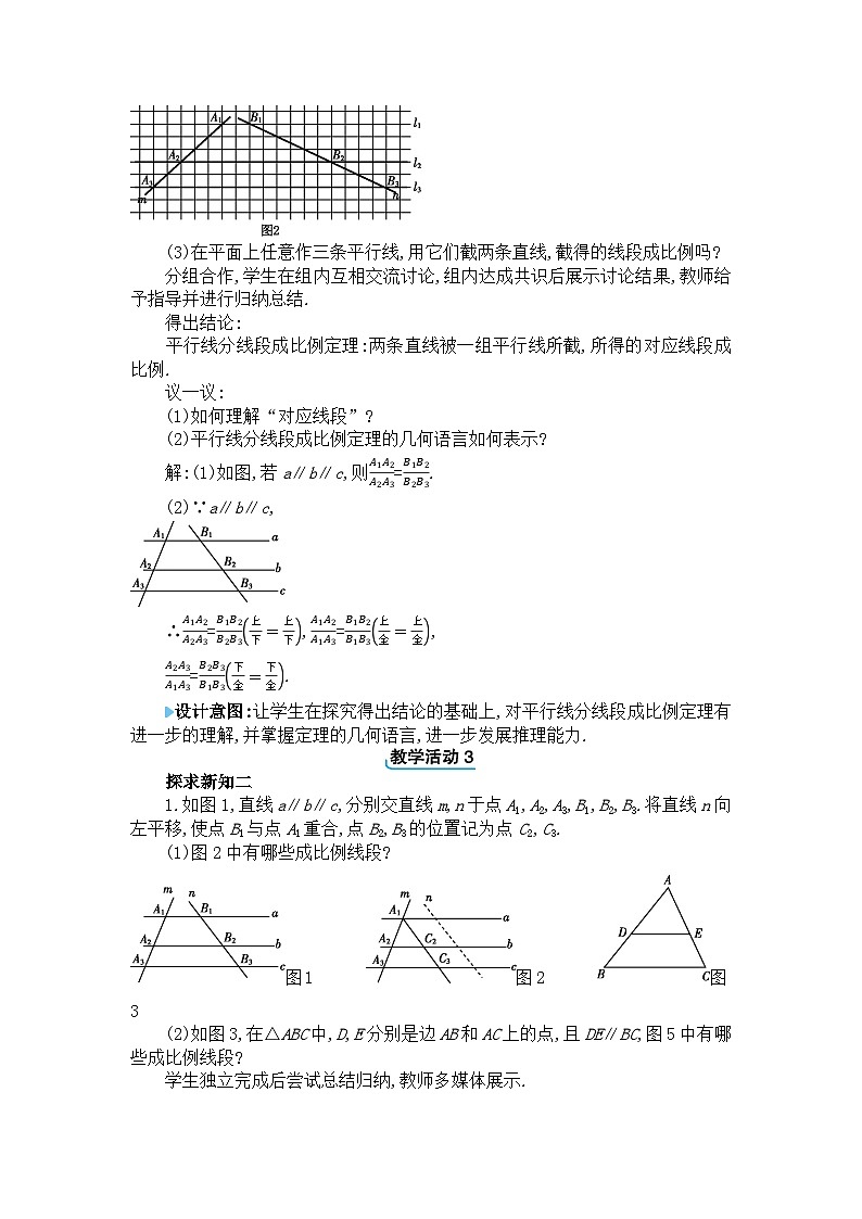 北师大版(2024)九年级数学上册第四章图形的相似4.2 平行线分线段成比例教案第2页
