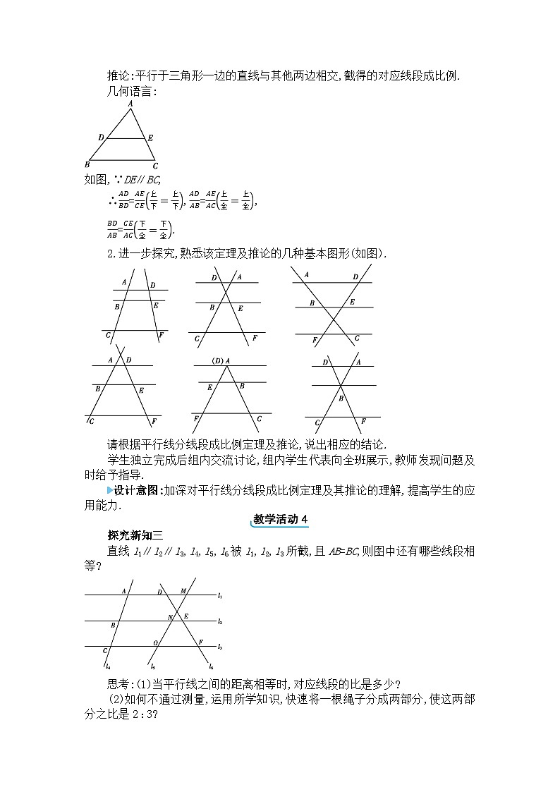北师大版(2024)九年级数学上册第四章图形的相似4.2 平行线分线段成比例教案第3页