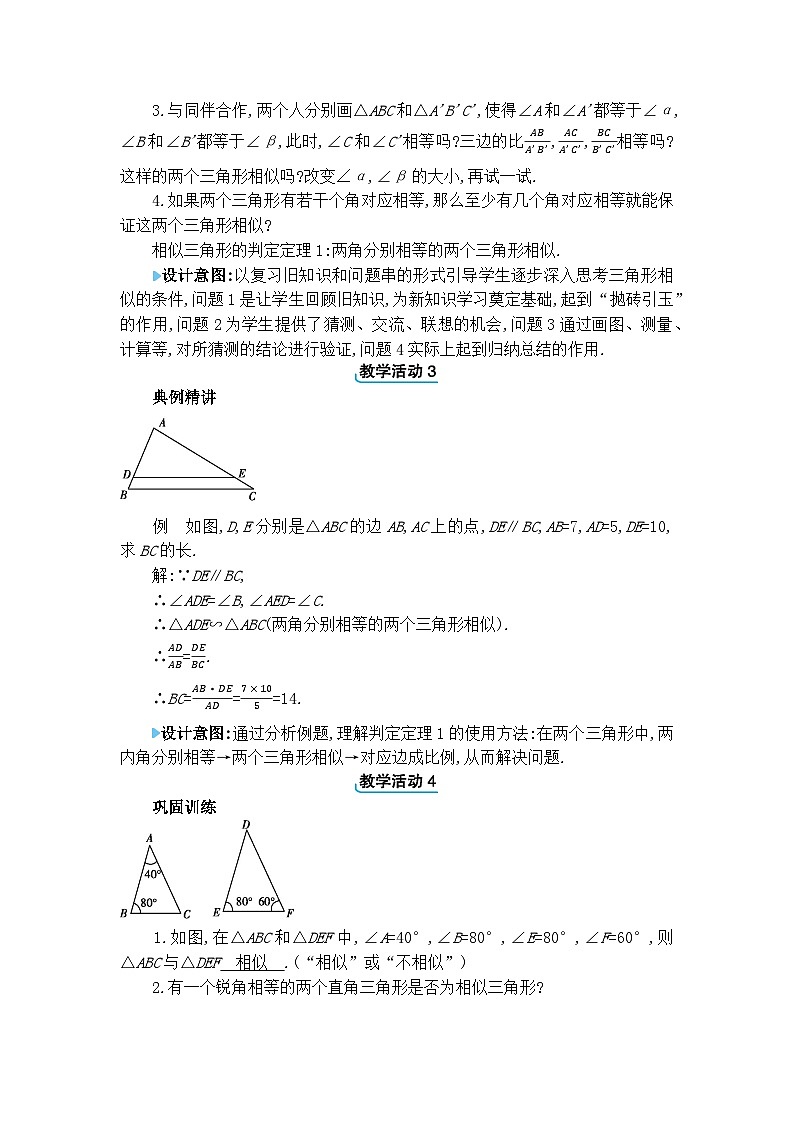 北师大版(2024)九年级数学上册第四章图形的相似4.4 探索三角形相似的条件教案第2页