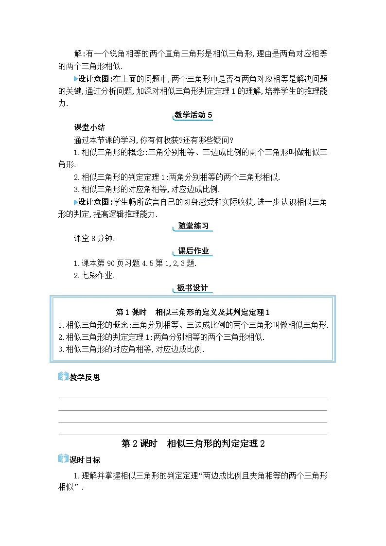北师大版(2024)九年级数学上册第四章图形的相似4.4 探索三角形相似的条件教案第3页
