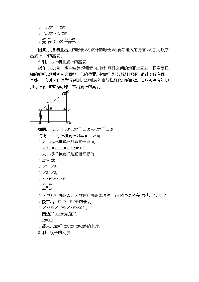 北师大版(2024)九年级数学上册第四章图形的相似4.6 利用相似三角形测高教案第2页