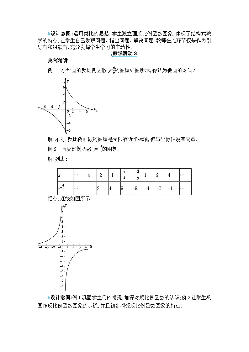 北师大版(2024)九年级数学上册第六章反比例函数6.2 反比例函数的图象与性质教案第3页