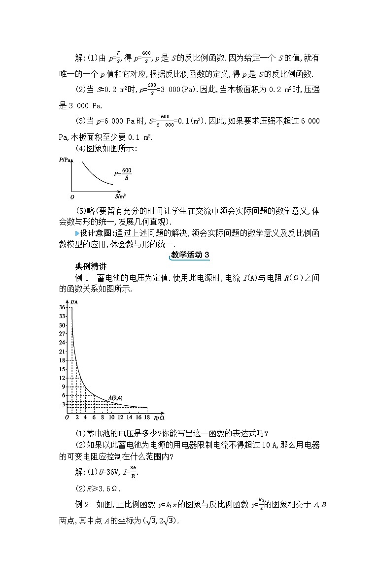 北师大版(2024)九年级数学上册第六章反比例函数6.3 反比例函数的应用教案02