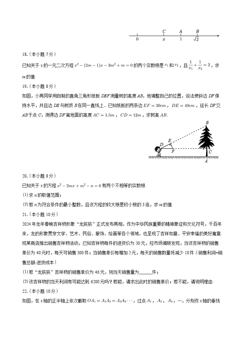 山东省烟台市经开区2023-2024学年八年级下学期期末考试数学试卷(五四制)第3页