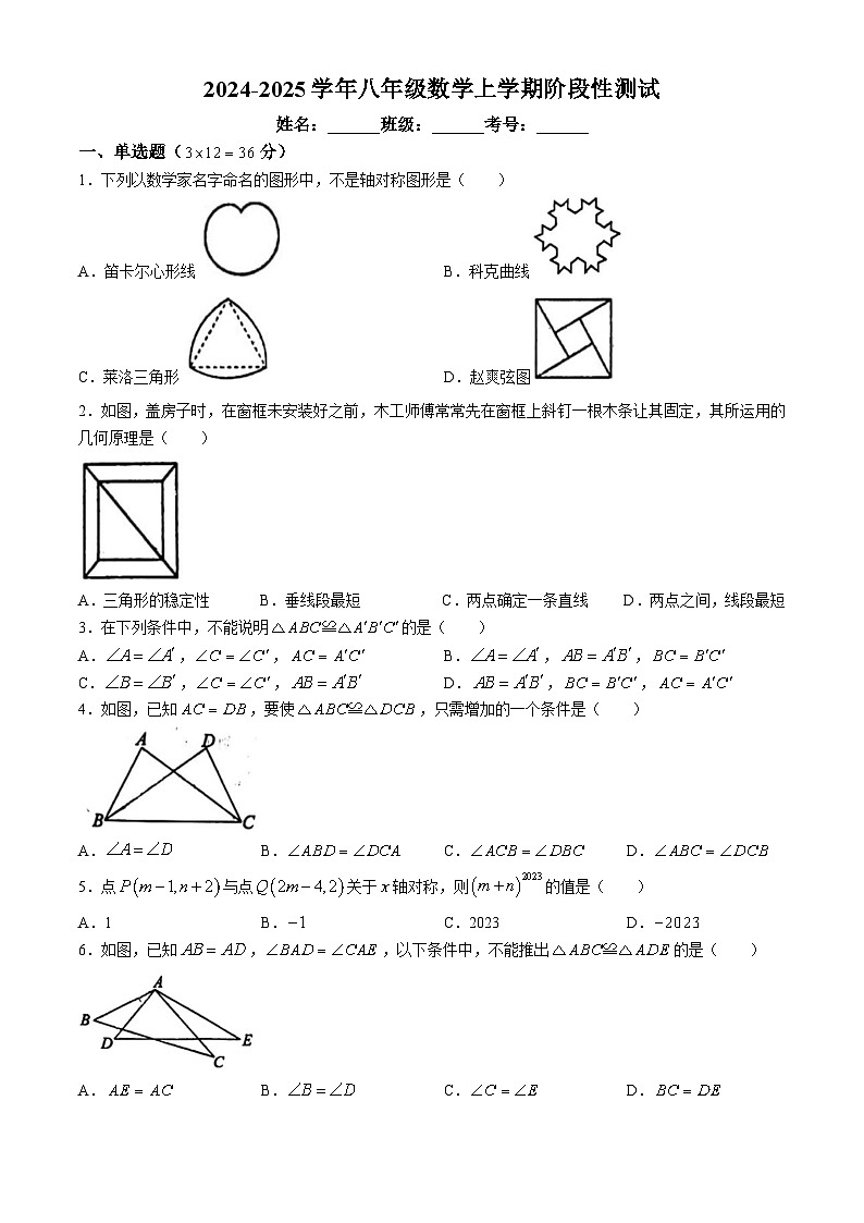 山东省聊城市茌平区第一中学附属中学2024-2025学年八年级上学期月考数学试题(无答案)01