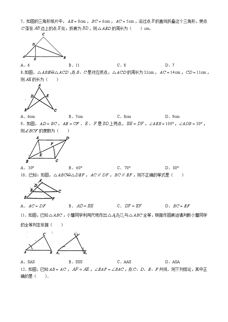 山东省聊城市茌平区第一中学附属中学2024-2025学年八年级上学期月考数学试题(无答案)02