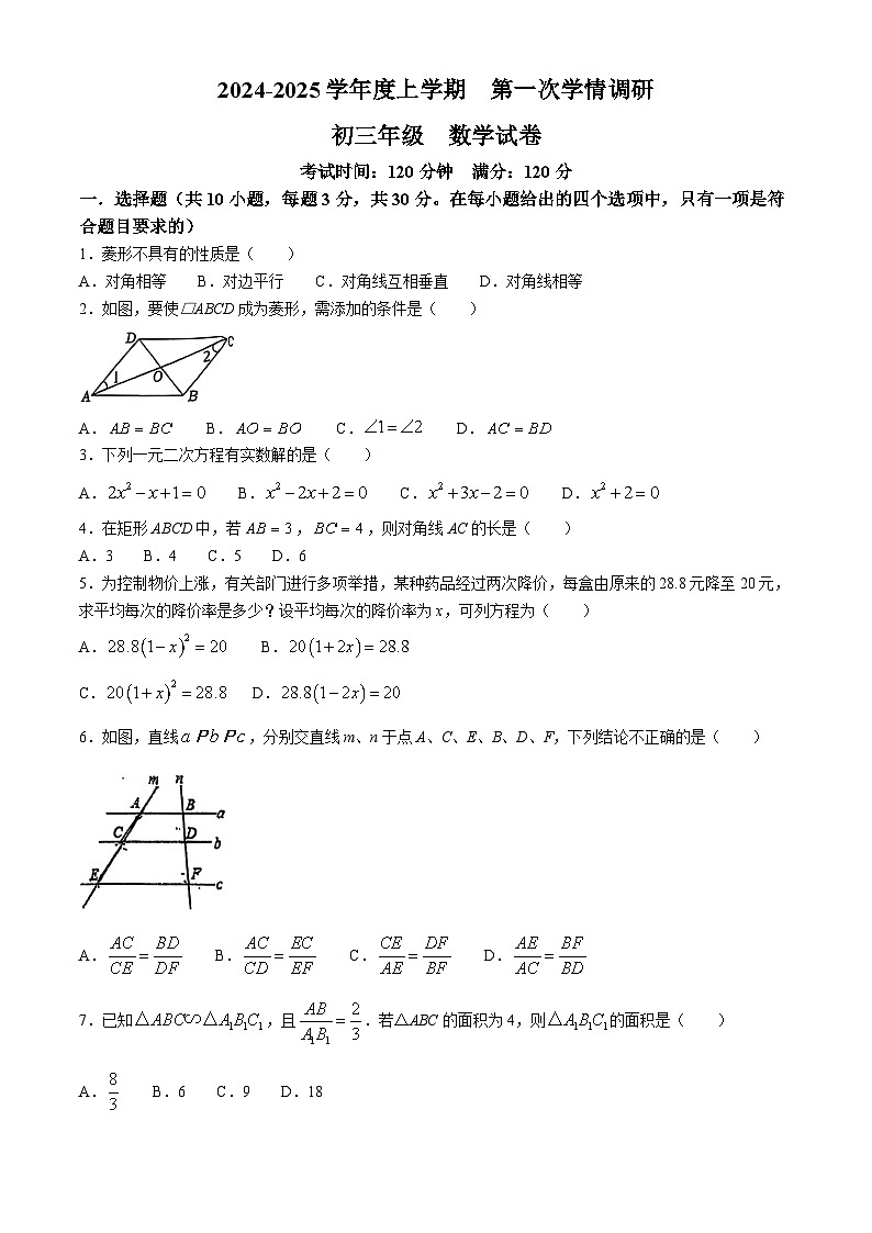 辽宁省沈阳市浑南区东北育才双语中学2024-2025学年九年级上学期9月月考数学试题(无答案)第1页