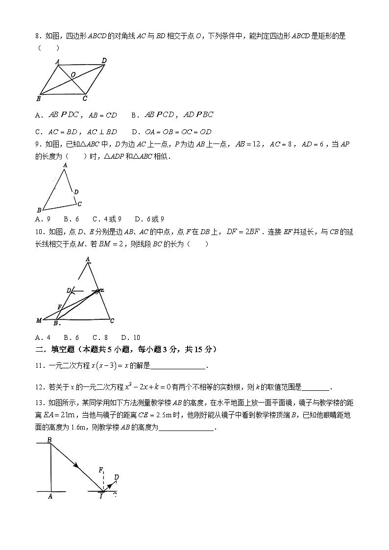 辽宁省沈阳市浑南区东北育才双语中学2024-2025学年九年级上学期9月月考数学试题(无答案)第2页