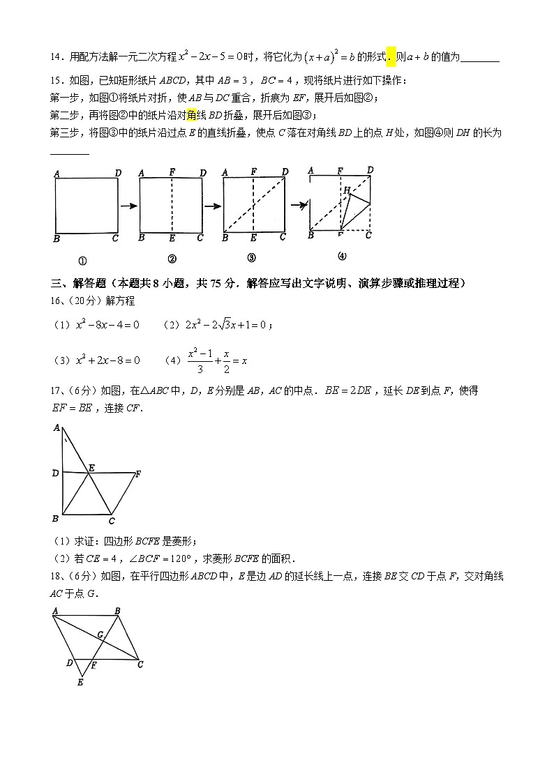 辽宁省沈阳市浑南区东北育才双语中学2024-2025学年九年级上学期9月月考数学试题(无答案)第3页