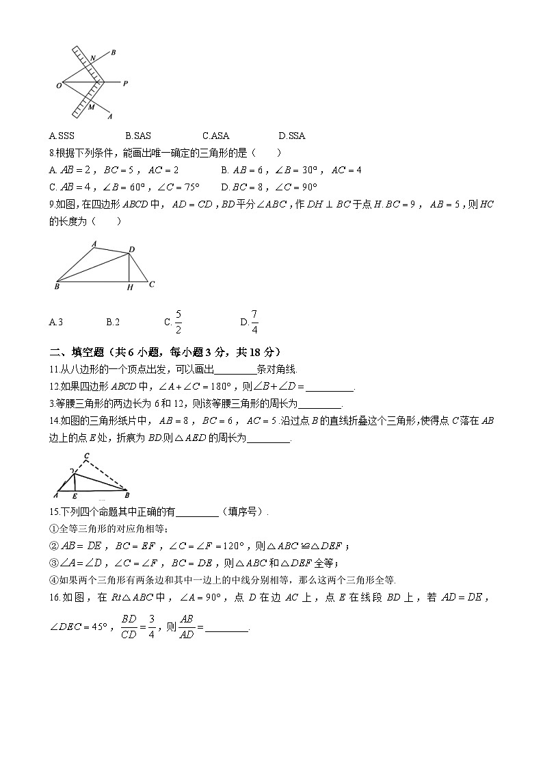 湖北省武汉市七一华源中学2024-2025学年八年级上学期第一次月考数学试题(无答案)02