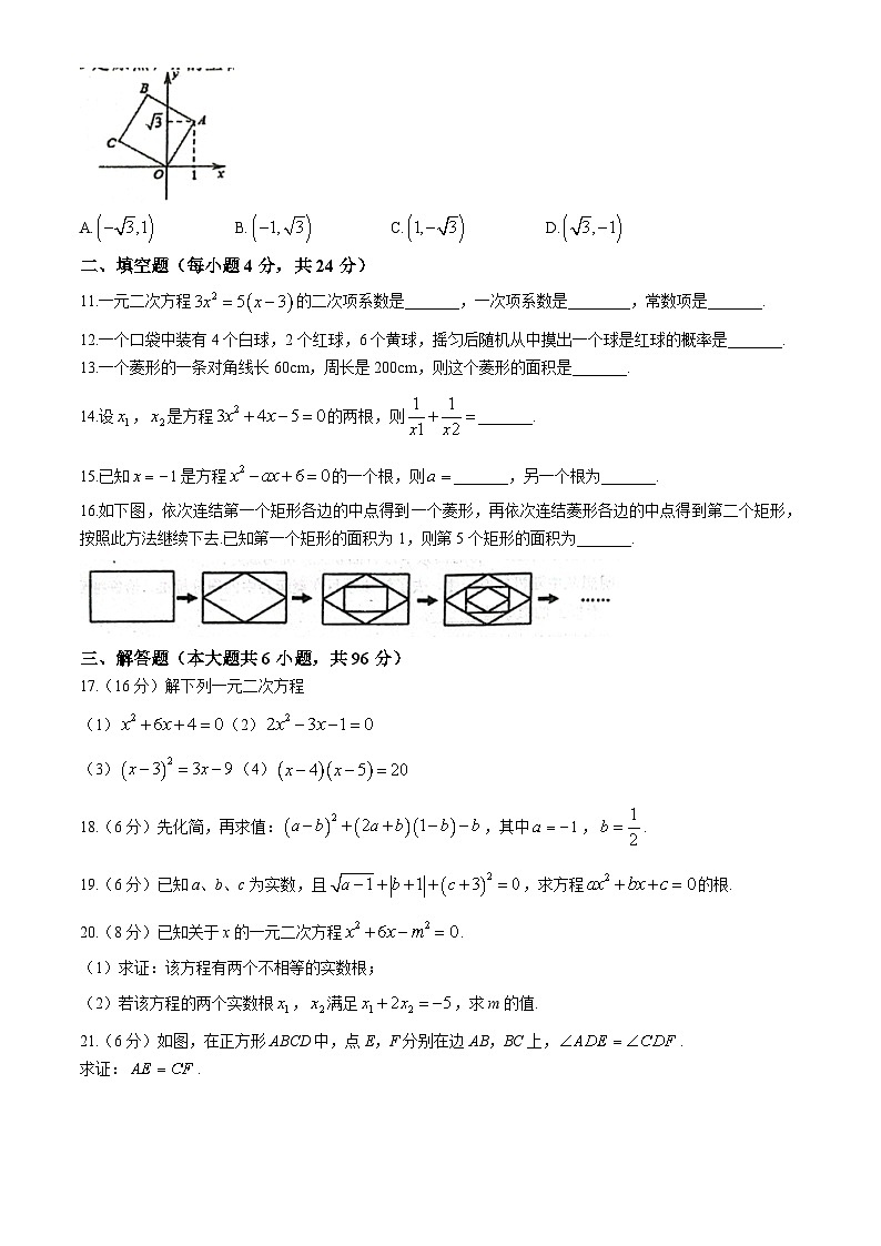 甘肃省张掖市甘州区张掖市某校2024-2025学年九年级上学期9月月考数学试卷(无答案)第2页