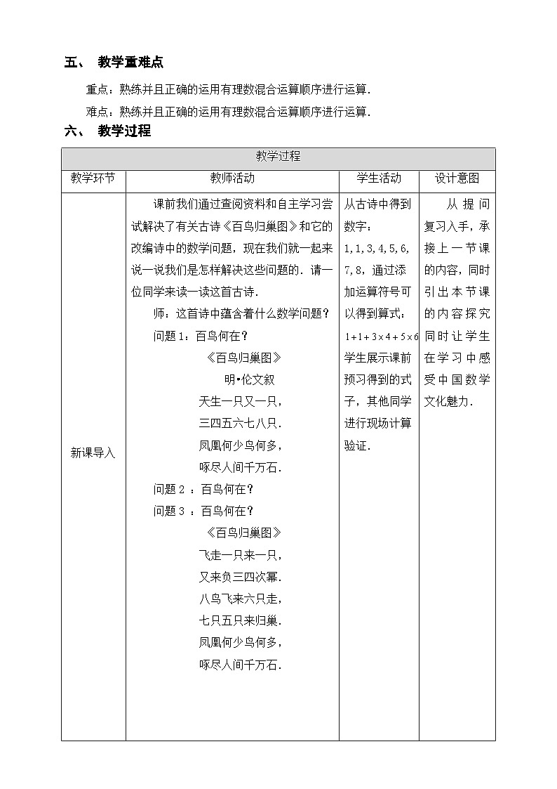 初中数学北师大版七年级上册第二章有理数的混合运算教学设计02