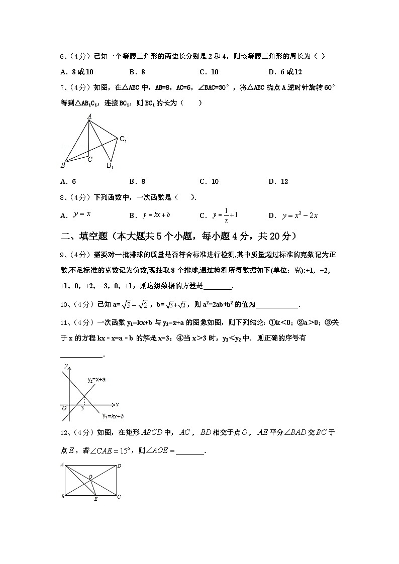 2024年河南省新乡辉县联考数学九上开学学业水平测试模拟试题【含答案】第2页