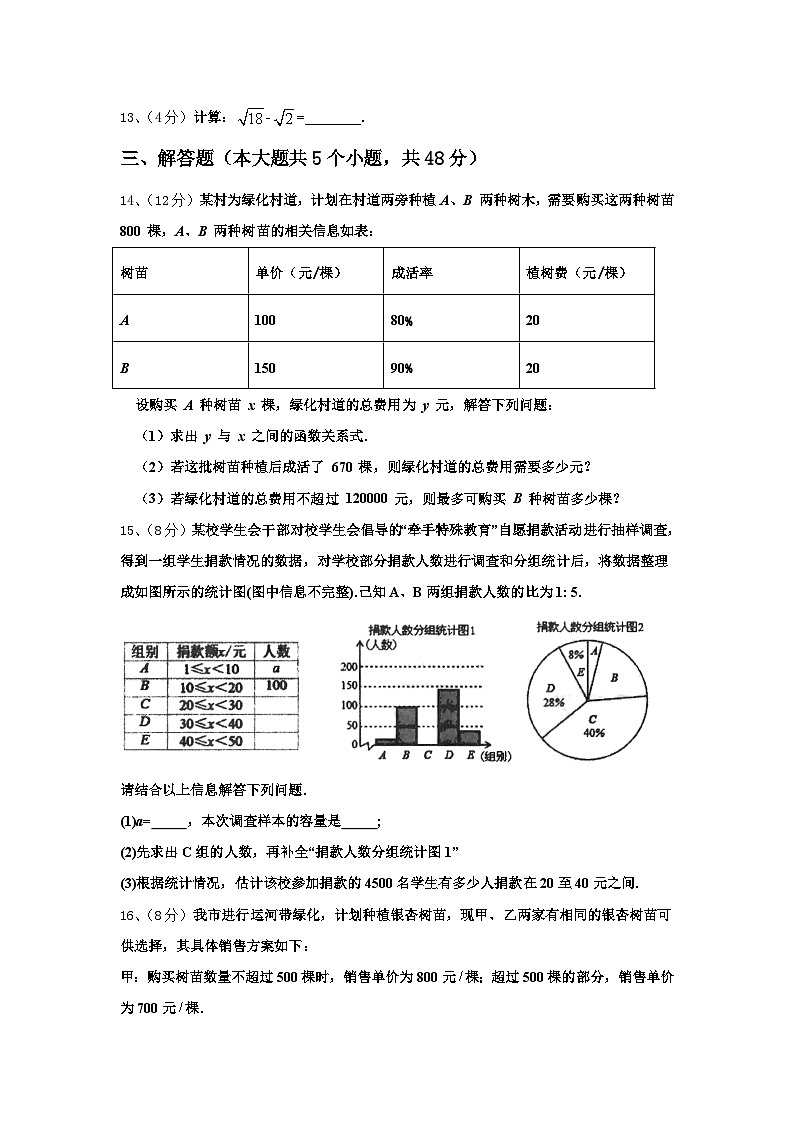 2024年河南省新乡辉县联考数学九上开学学业水平测试模拟试题【含答案】第3页