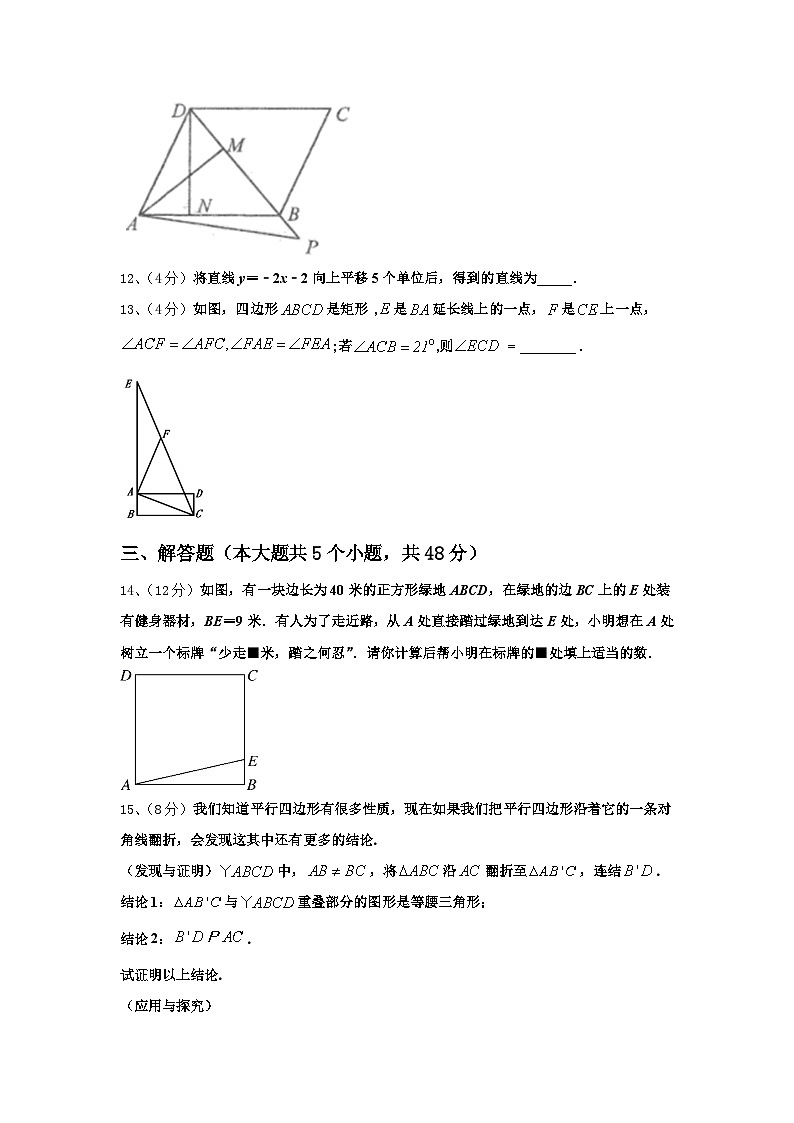 2024年河南省周口一中学数学九上开学经典试题【含答案】第3页