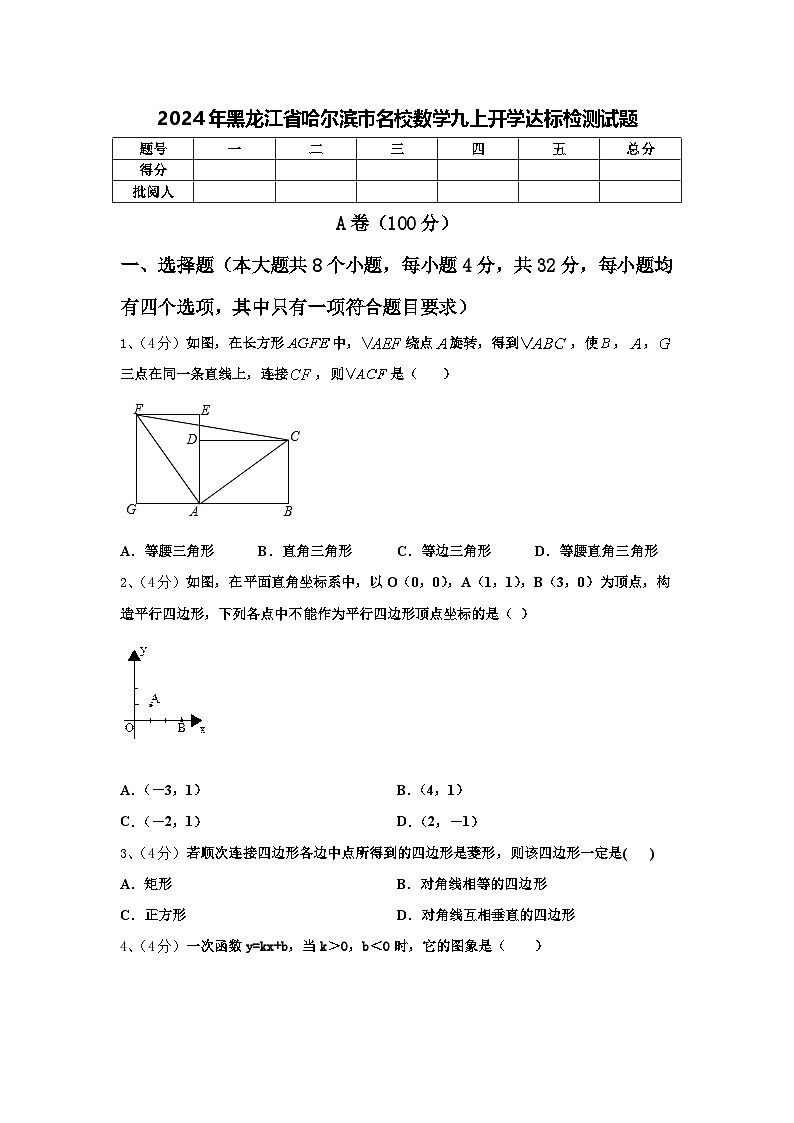2024年黑龙江省哈尔滨市名校数学九上开学达标检测试题【含答案】第1页