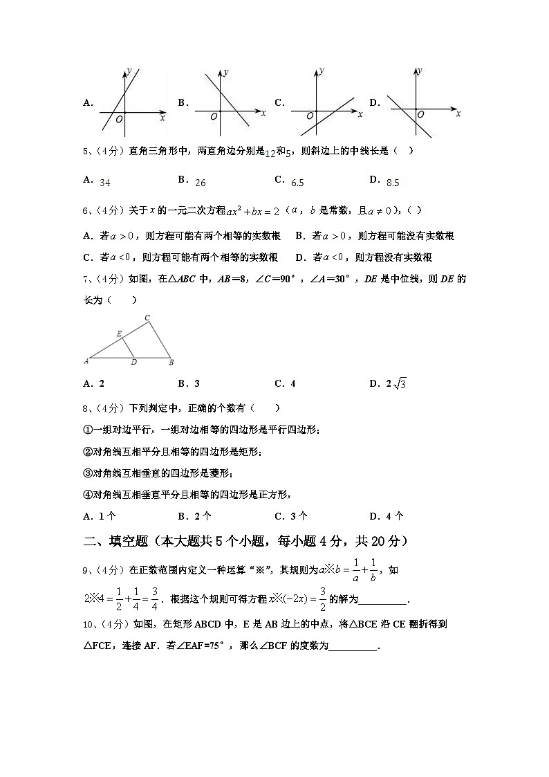 2024年黑龙江省哈尔滨市名校数学九上开学达标检测试题【含答案】第2页