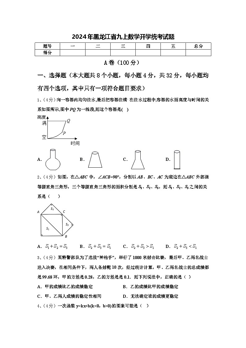 2024年黑龙江省九上数学开学统考试题【含答案】第1页