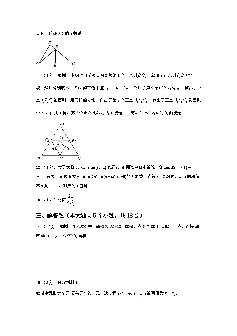 2024年黑龙江省九上数学开学统考试题【含答案】第3页