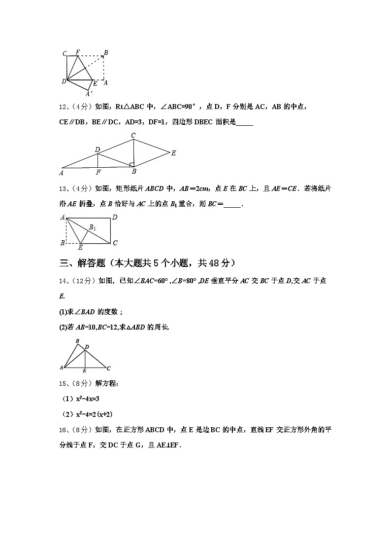 2024年黑龙江省尚志市九上数学开学联考模拟试题【含答案】第3页