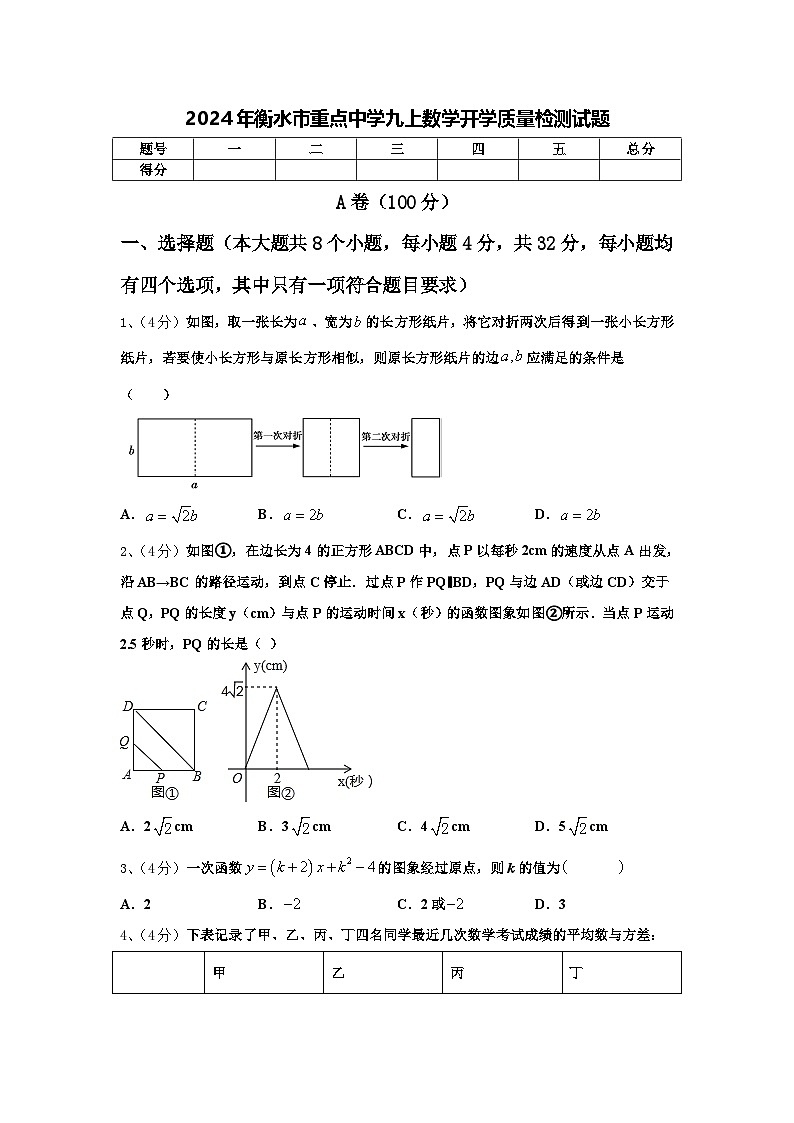 2024年衡水市重点中学九上数学开学质量检测试题【含答案】第1页