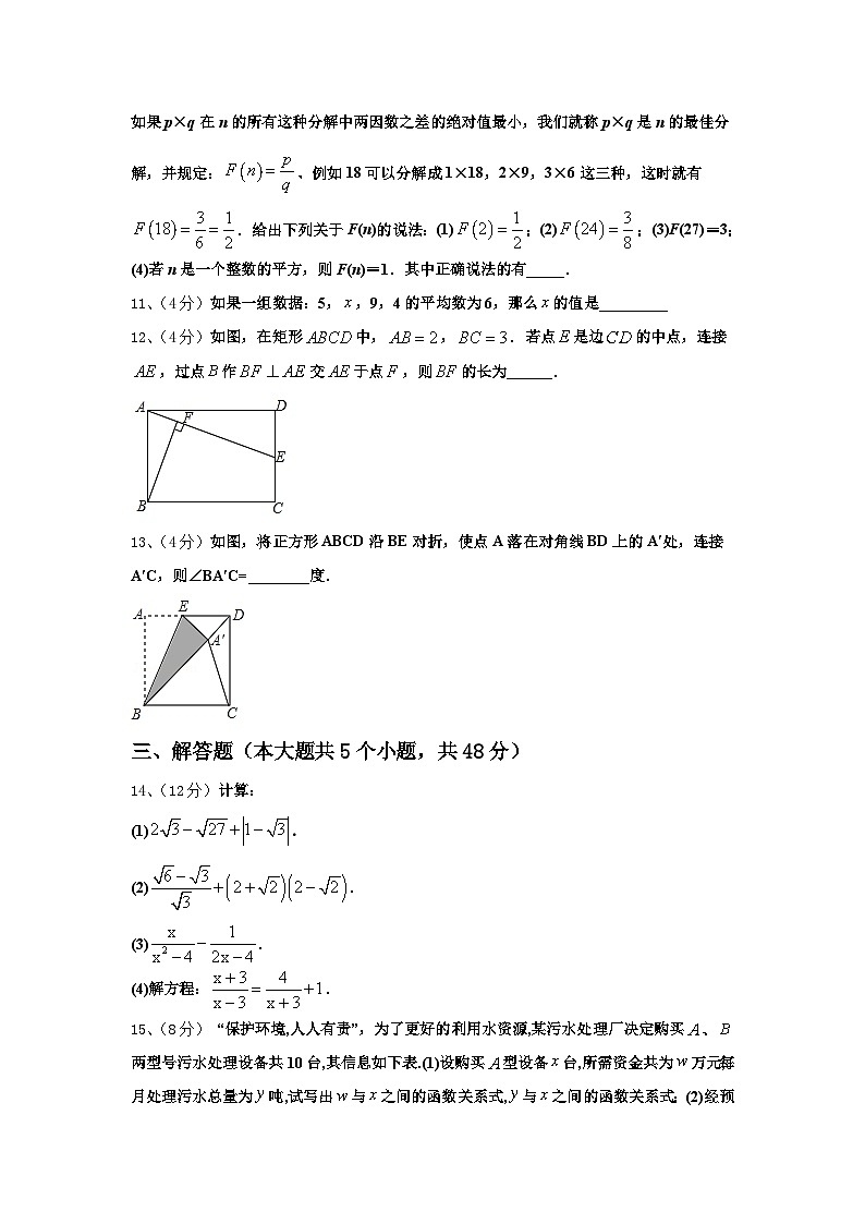 2024年呼伦贝尔市重点中学数学九年级第一学期开学达标测试试题【含答案】第3页