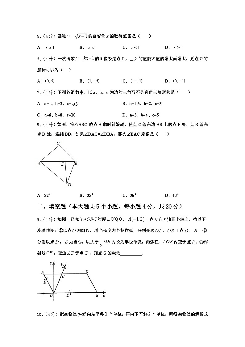 2024年湖北恩施崔坝中学数学九上开学质量检测试题【含答案】第2页