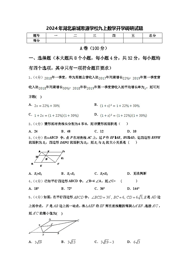 2024年湖北麻城思源学校九上数学开学调研试题【含答案】第1页