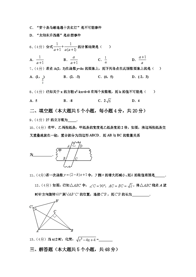 2024年湖北省恩施州鹤峰县九上数学开学教学质量检测试题【含答案】第2页
