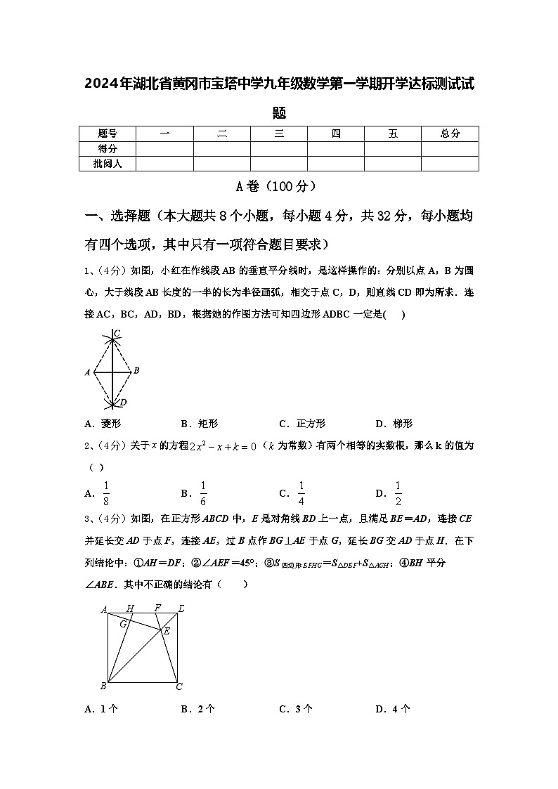 2024年湖北省黄冈市宝塔中学九年级数学第一学期开学达标测试试题【含答案】第1页