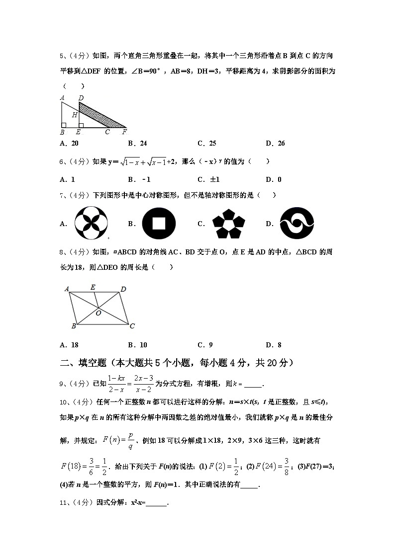 2024年湖北省黄石大冶市数学九上开学复习检测模拟试题【含答案】第2页