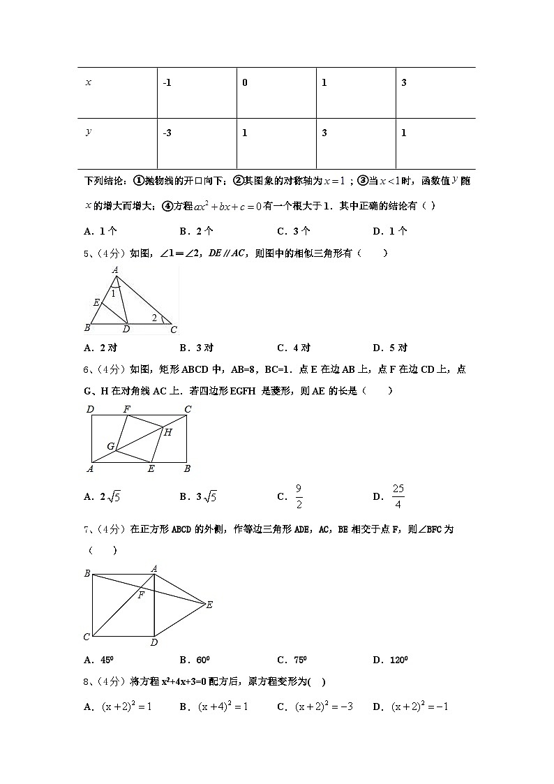 2024年湖北省十堰市名校九年级数学第一学期开学综合测试模拟试题【含答案】第2页