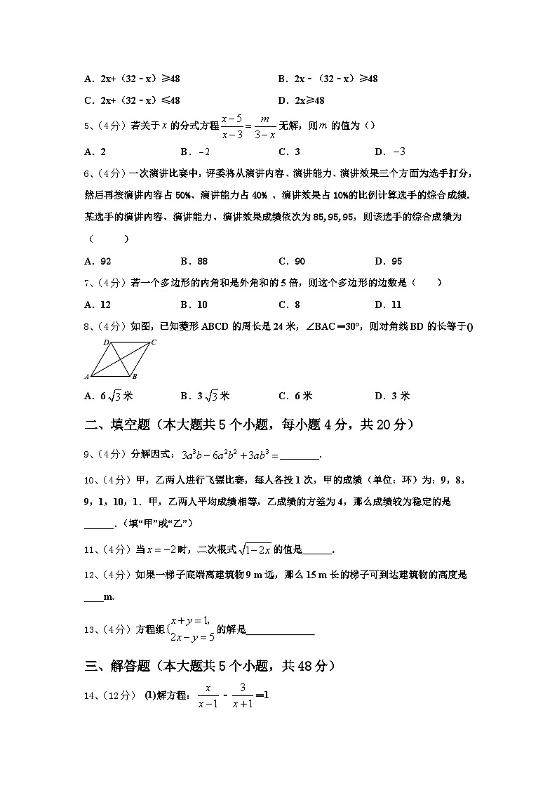 2024年湖北省武汉市常青第一学校九年级数学第一学期开学检测模拟试题【含答案】第2页