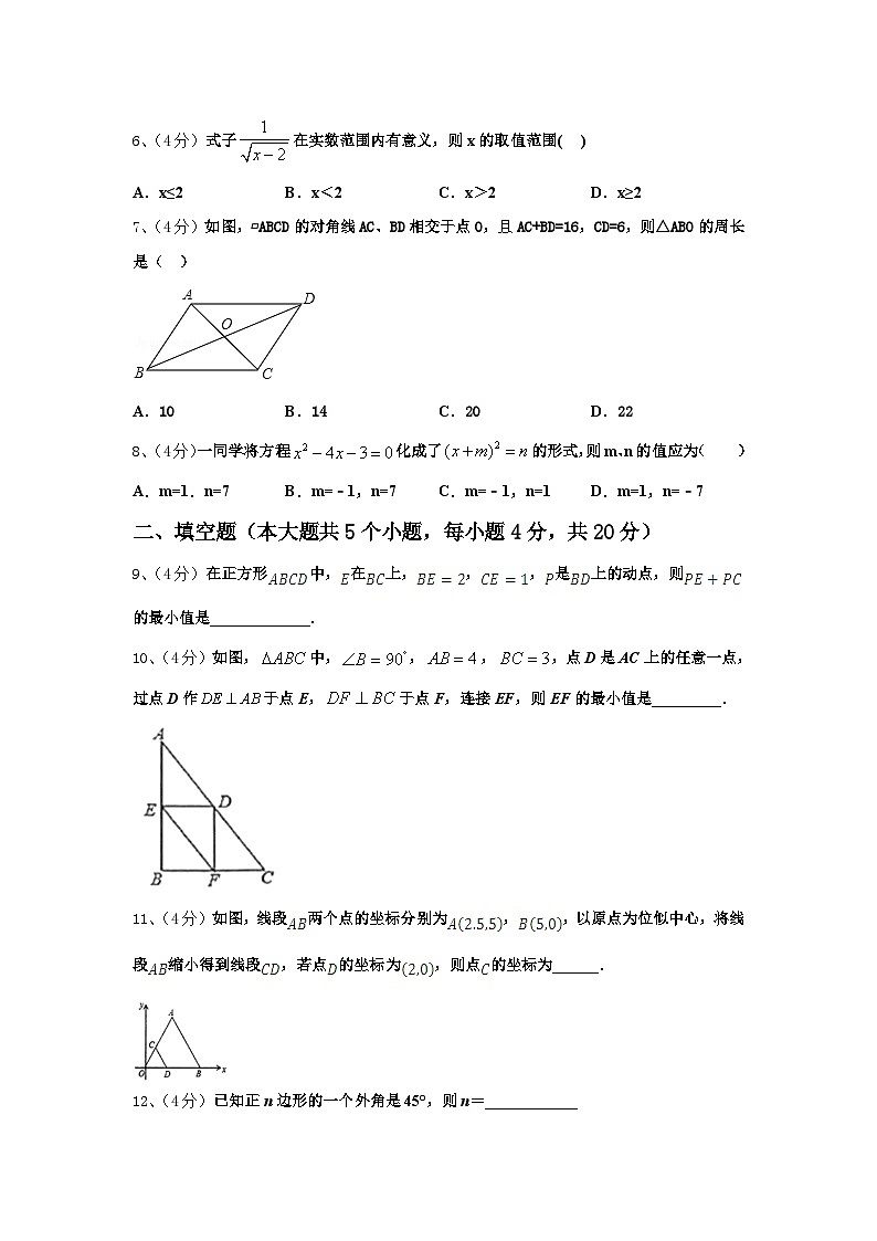 2024年湖北省襄阳市襄阳四中学九上数学开学调研试题【含答案】第2页